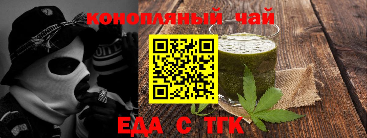 Еда ТГК марихуана  Вход с VPN  Губкин 
