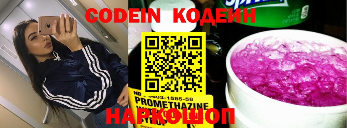 Кодеиновый сироп Lean напиток Lean (лин) Губкин