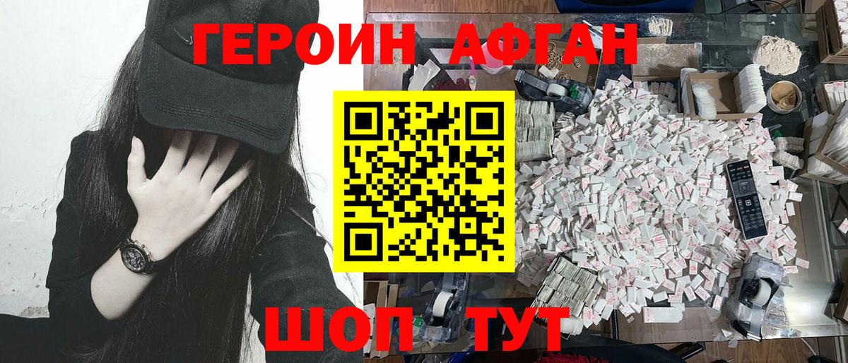 Героин  ГЕРОИН хмурый  Вход с VPN  Губкин 