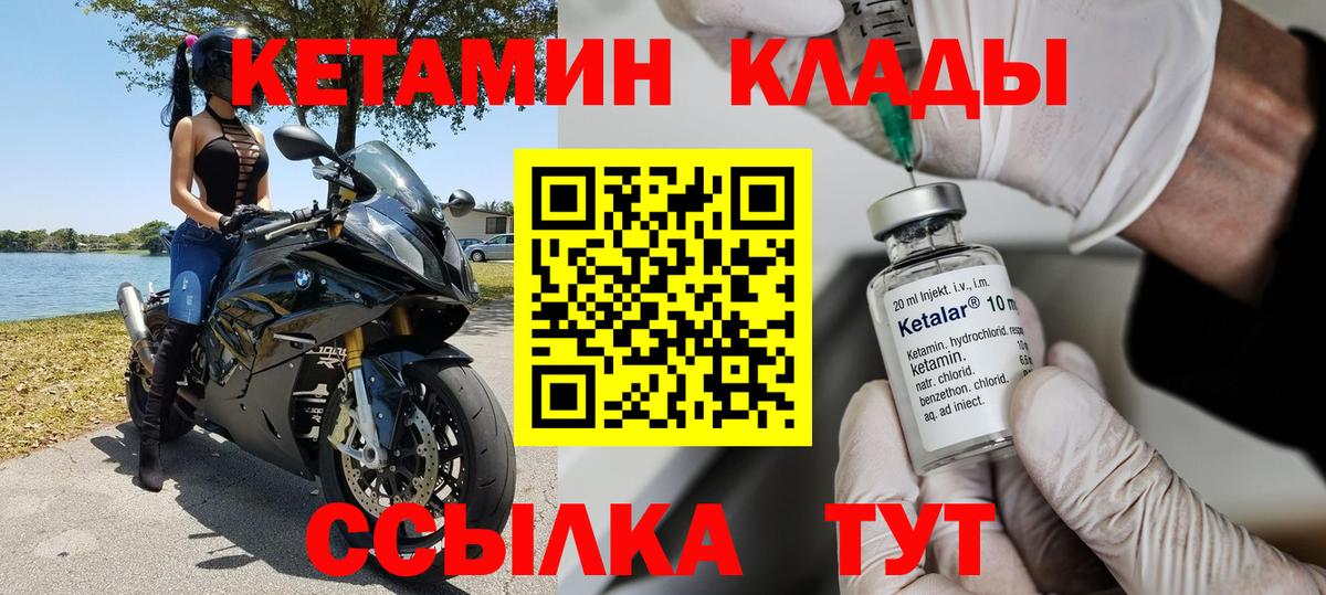 Кетамин ketamine  Вход с VPN  Губкин 