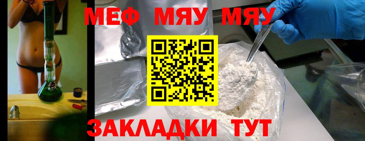 Меф кристаллы  Вход с VPN  МЯУ-МЯУ 4 MMC  Меф  Губкин 