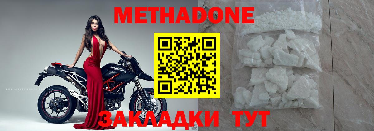 Метадон methadone  Метадон мёд  Вход с VPN  Губкин 